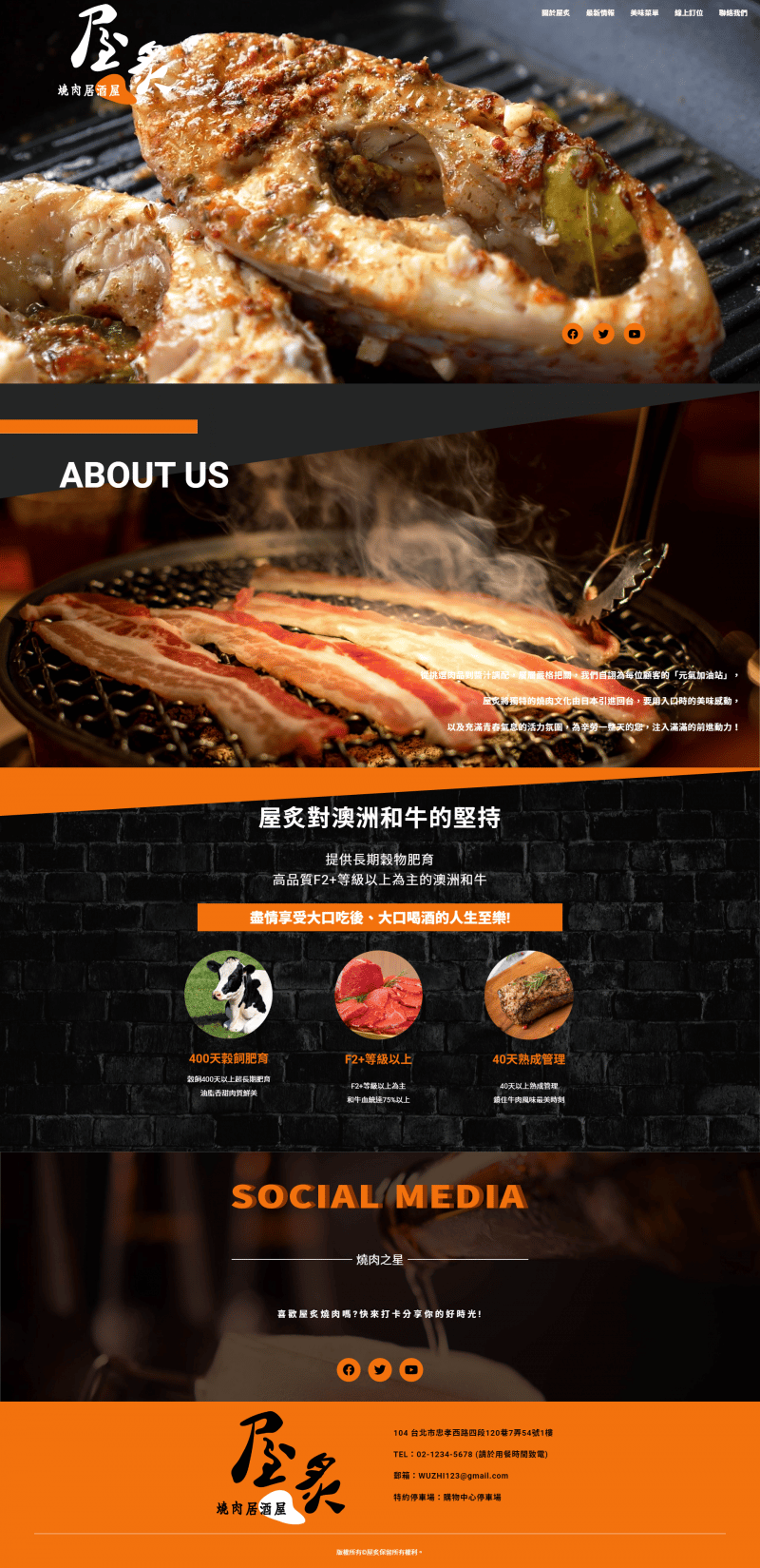 屋炙燒肉居酒屋的網站首頁。