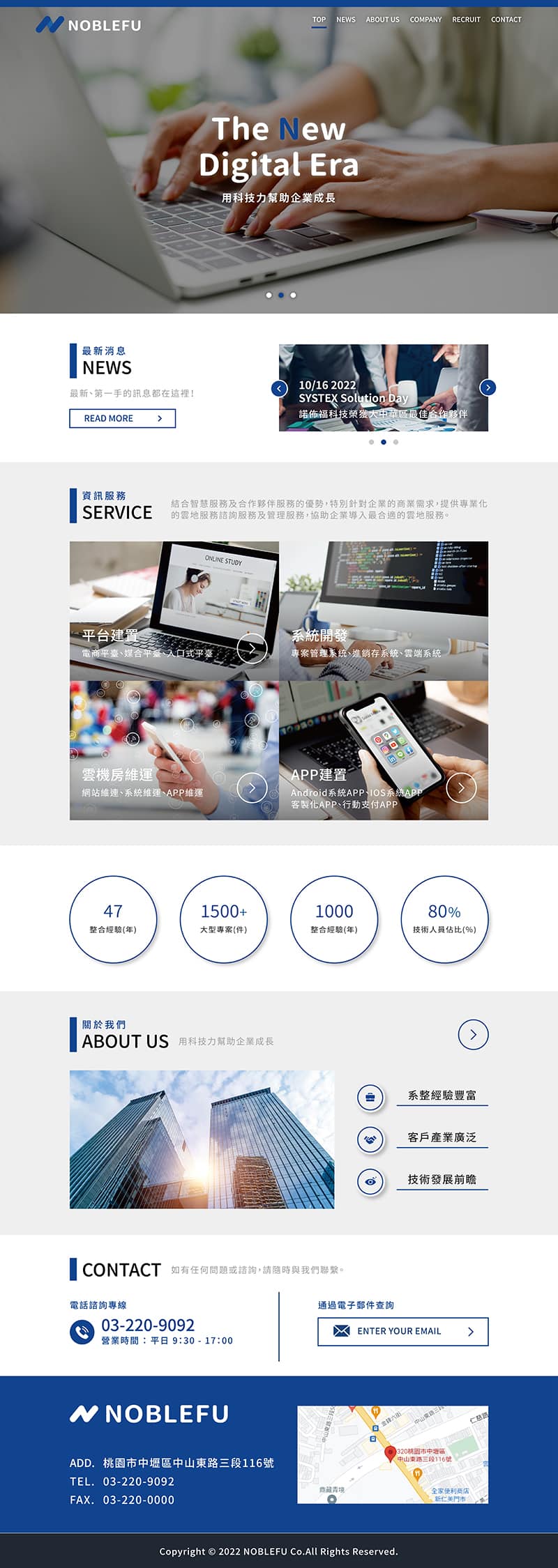 NOBLEFU 諾佈福資訊科技公司的網站首頁。
